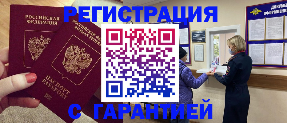 прописка паспорт в Альметьевске