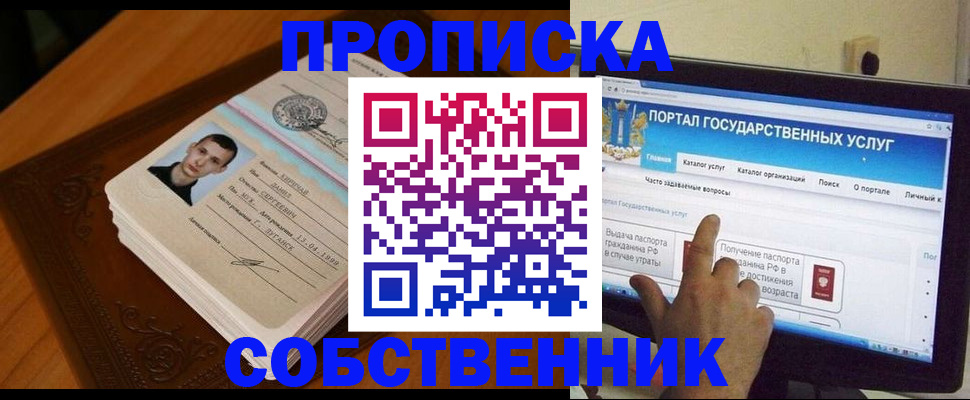 временная регистрация в квартире в Альметьевске
