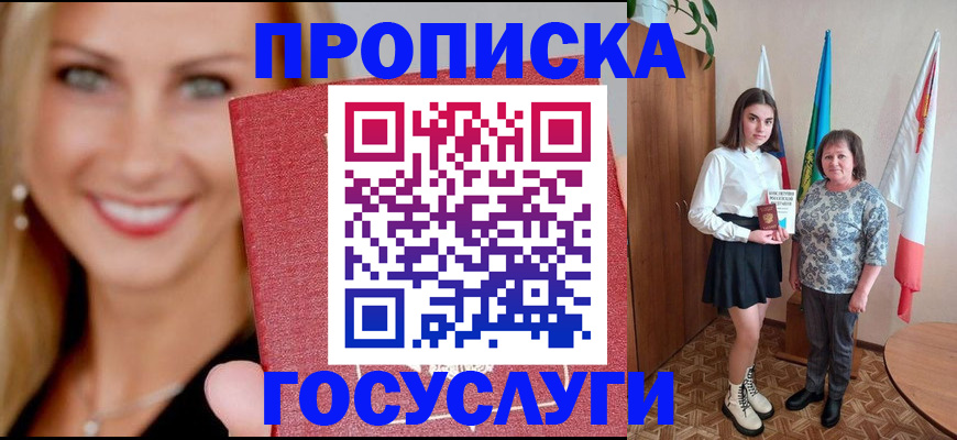 прописка 2025 в Альметьевске