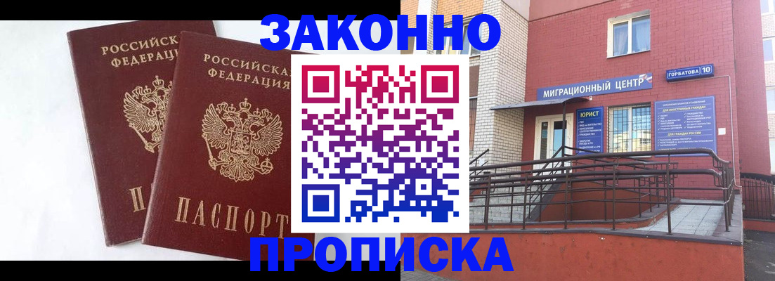 временная регистрация купить в Альметьевске